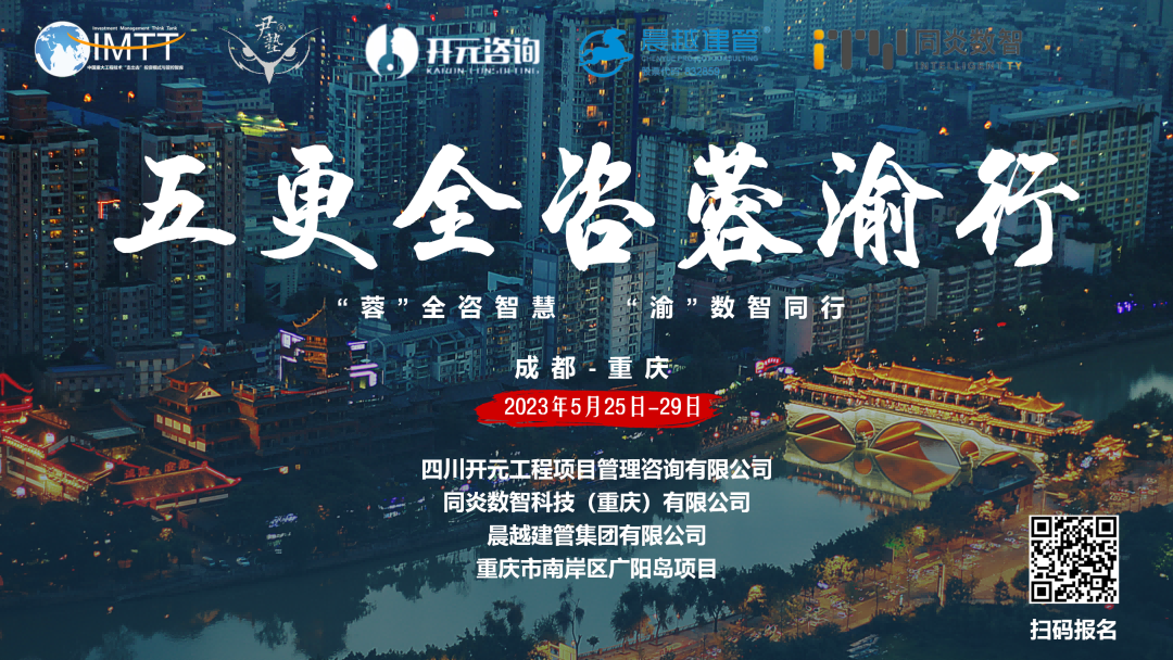 【访学交流】华体会注册-华体会（中国）
参加“五更全咨蓉渝”访学活动圆满收官！